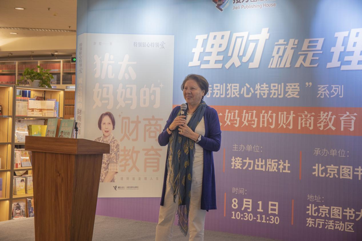 经典家教畅销书“特别狠心特别爱”发行量超100万册 系列新作《犹太妈妈的财商教育》新书发布会在京召开