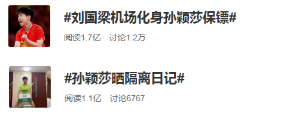 当当传记排行榜前两位图书，竟是奥运冠军孙颖莎的最爱！