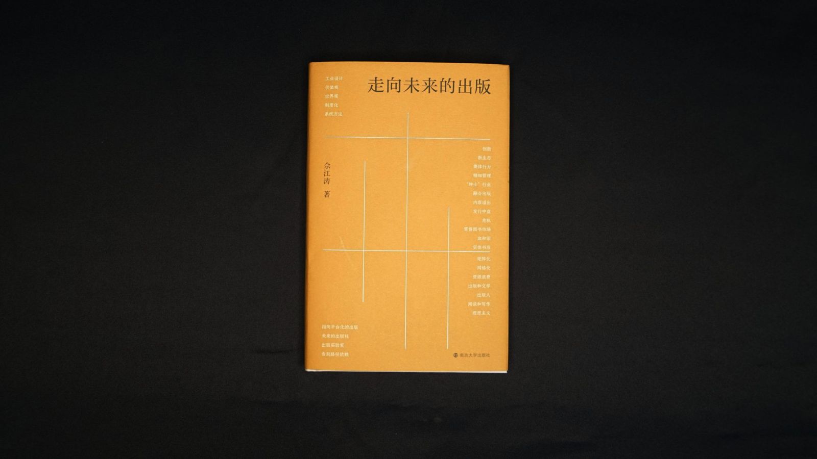 一位资深出版人的思考集结成《走向未来的出版》，“金句”直击出版行业痛点