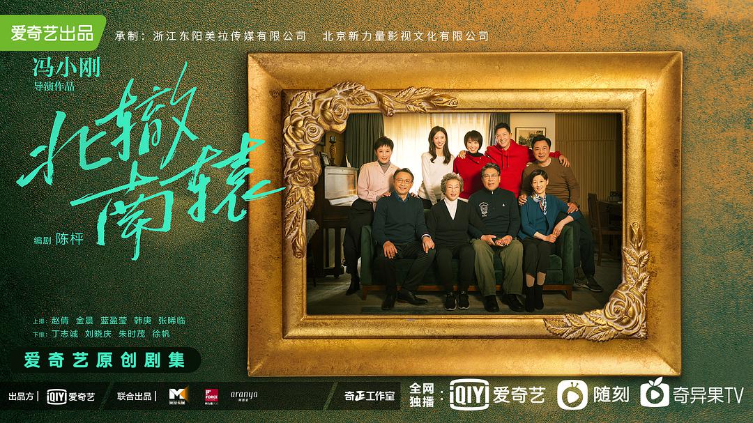 电影咖下凡拍网剧，是“北辙南辕”吗？