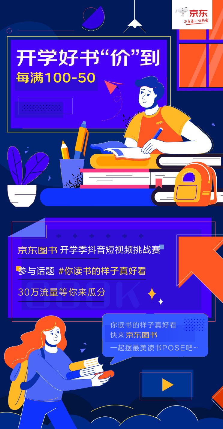 京东图书携手译林、中信等数十家出版社 发起抖音挑战赛