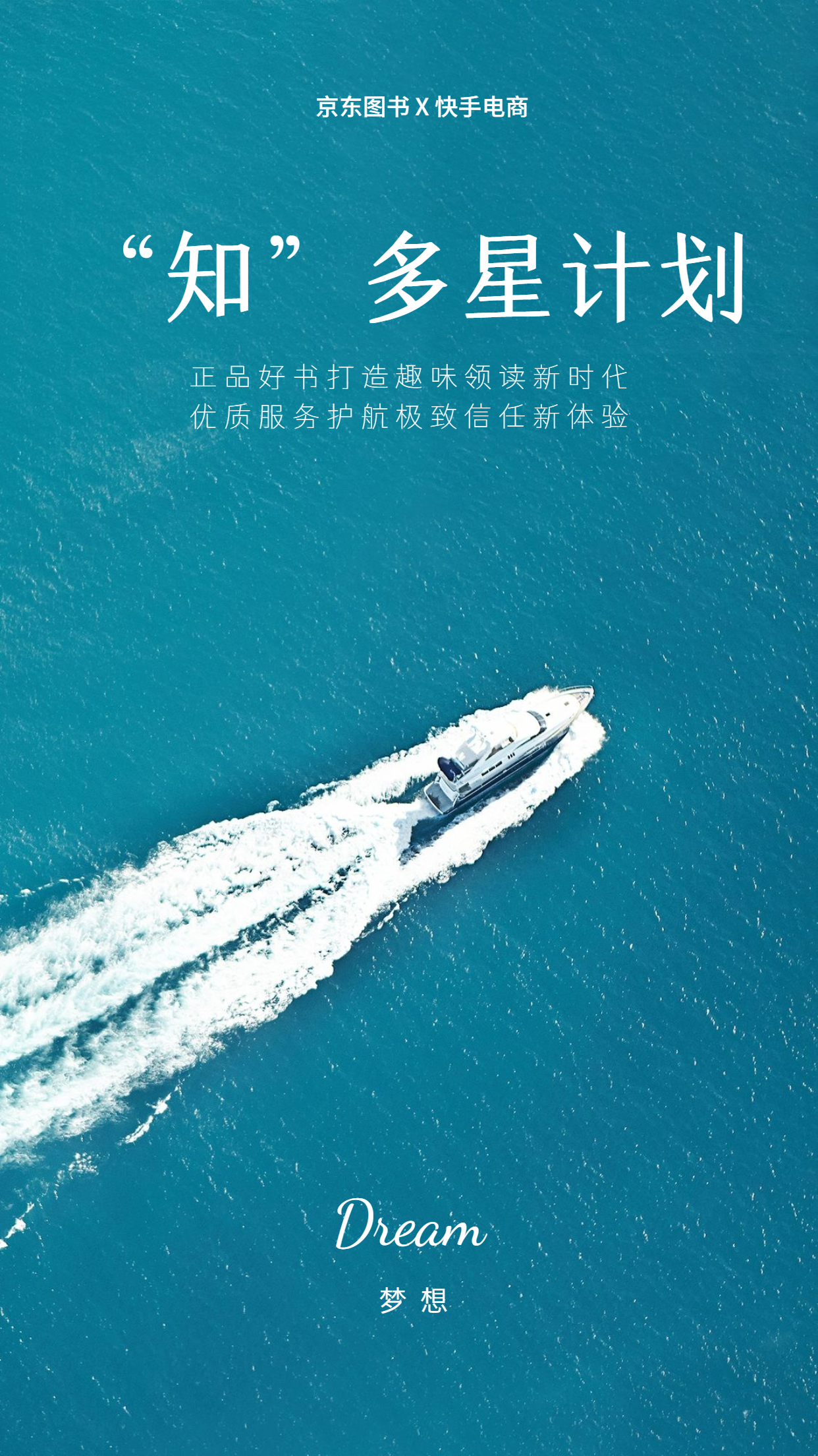 京东图书携手快手电商 共同培育图书直播明星