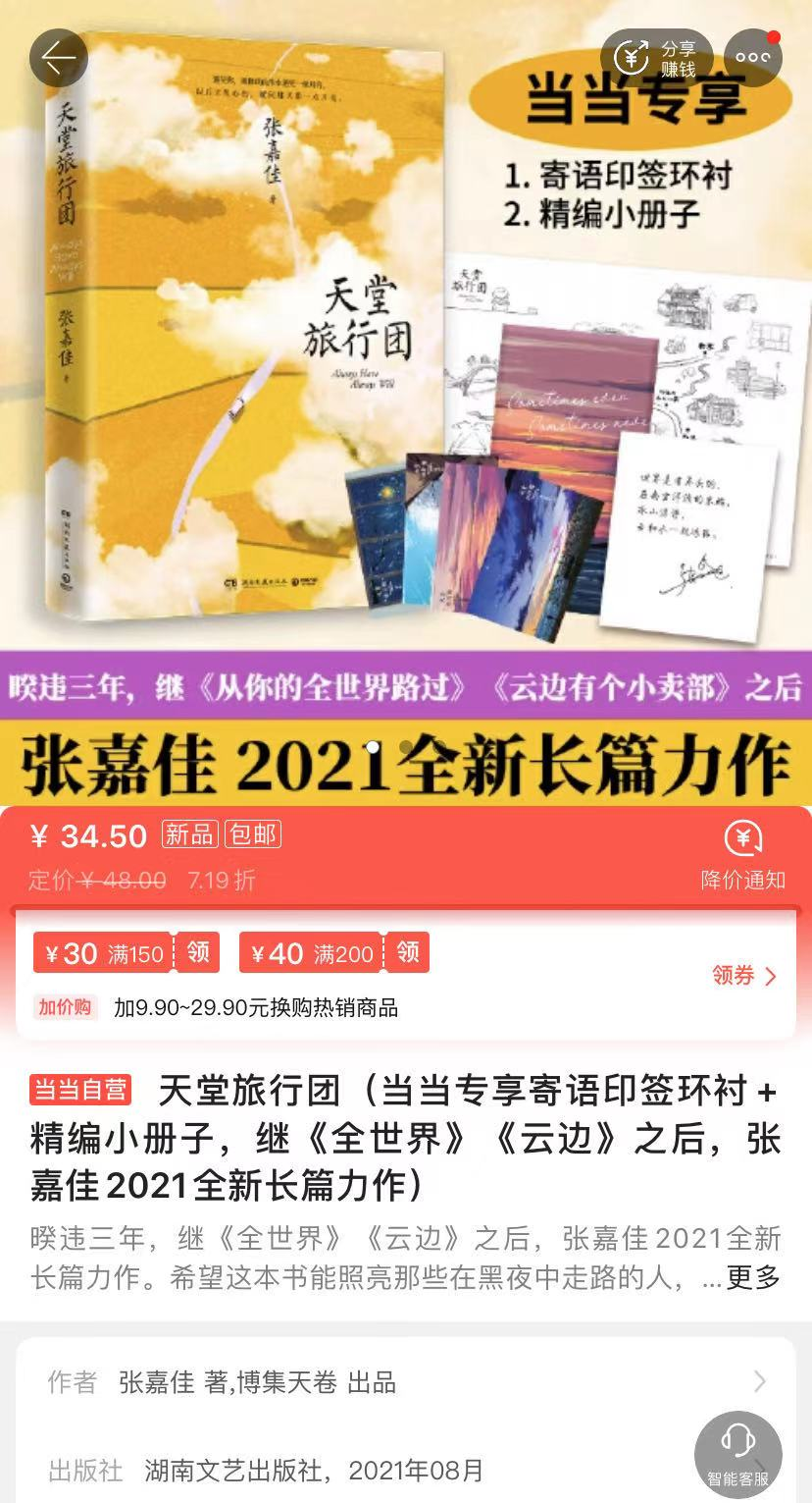 张嘉佳、陈磊·半小时漫画团队拿下当当暑期档新书TOP2