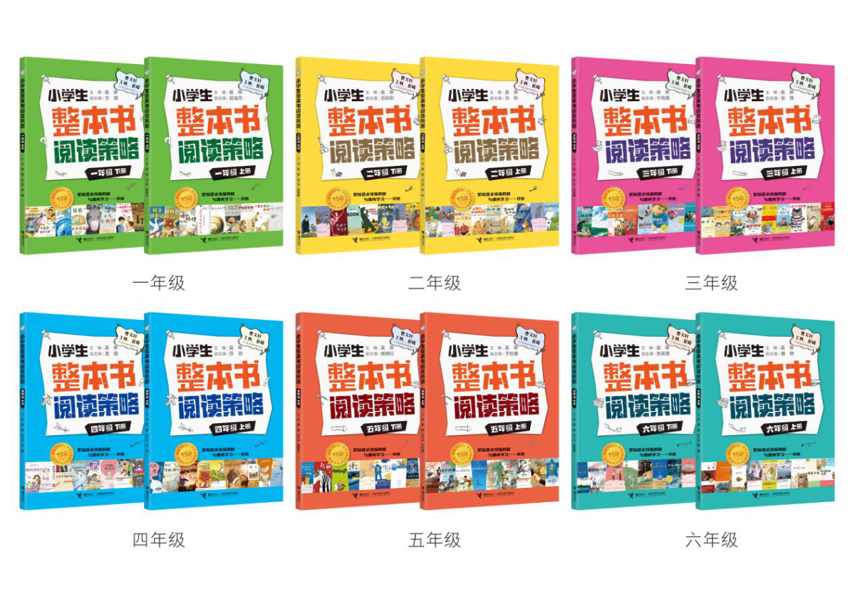如何为小学生提供“整本书自主阅读策略”？——接力出版社“小学生整本书阅读策略”系列丛书全新上市