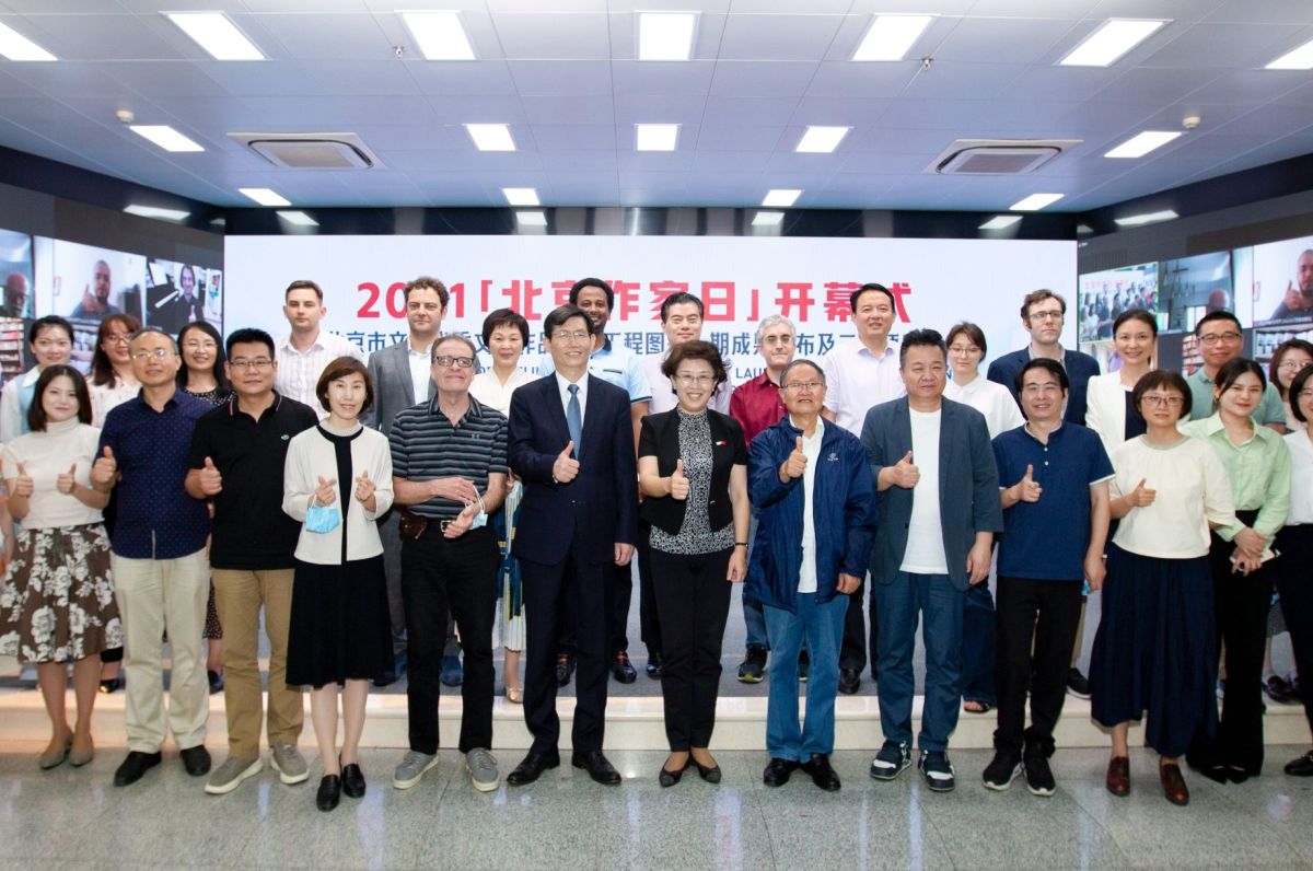 2021“北京作家日”开幕式暨北京市文联优秀文学作品翻译工程图书一期成果发布及二期项目签约成功举办！
