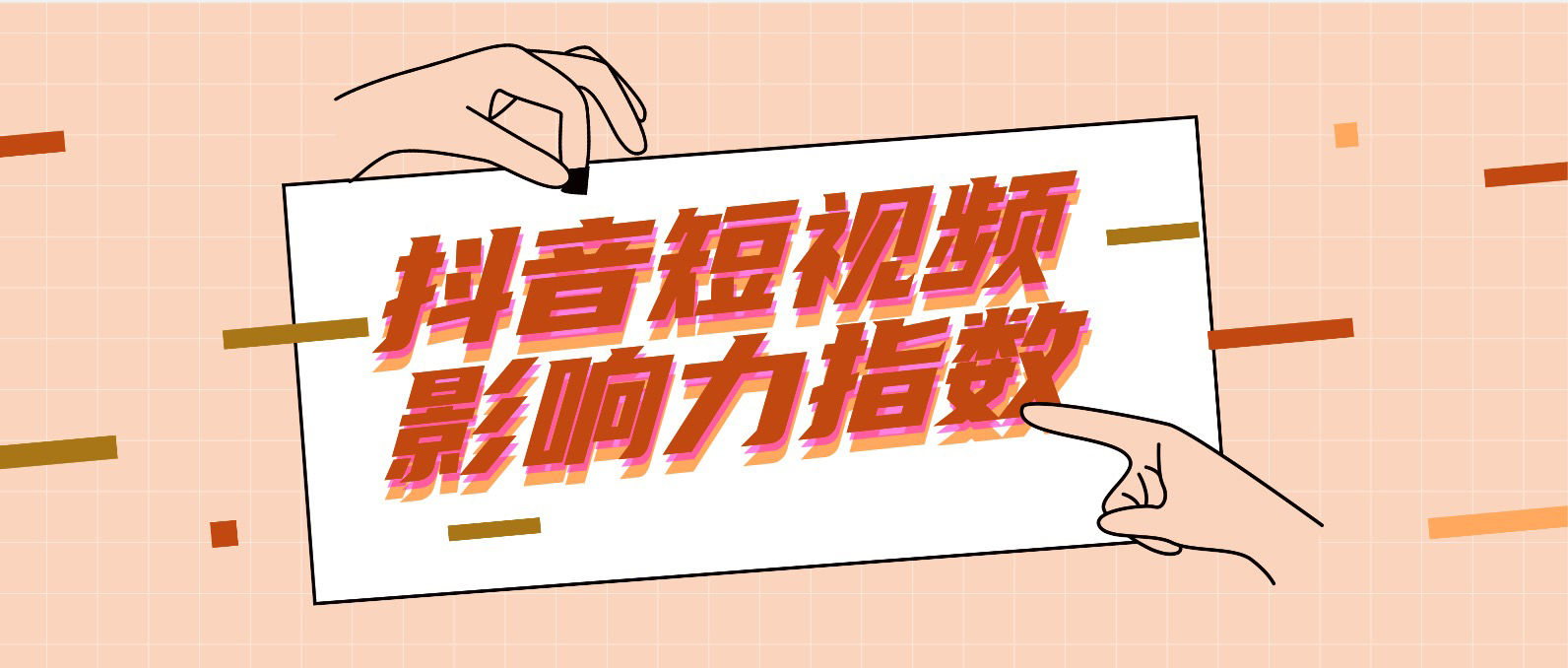 过去一个月，书业抖音短视频谁做得最好？——书业抖音短视频影响力指数排行榜（2021年7月～8月）