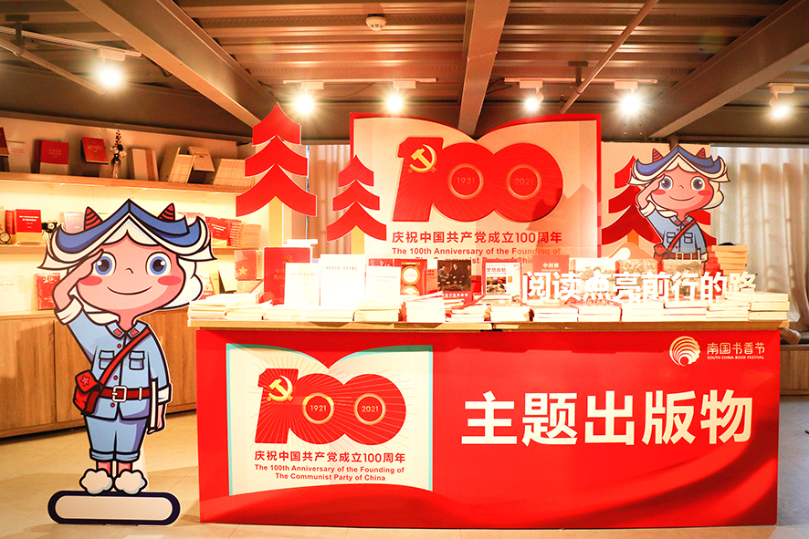 2021南国书香节成功举办——打造活力迸发的全民阅读广东样本