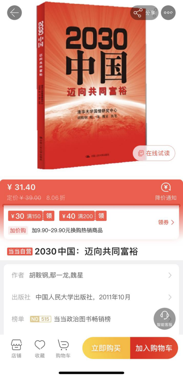 从脱贫攻坚到共同富裕，当当为读者提供阅读指引