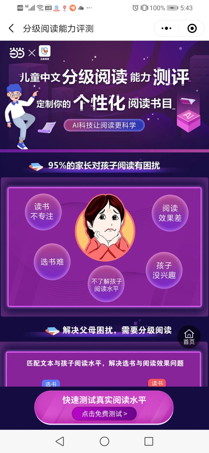 围绕校园场景推广阅读 当当开学季订单同比增长40%