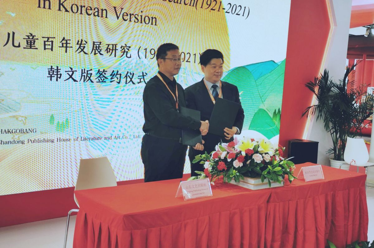 山东文艺出版社与韩国学古房出版社 举办《中国儿童百年发展研究（1921—2021）》韩文版签约仪式