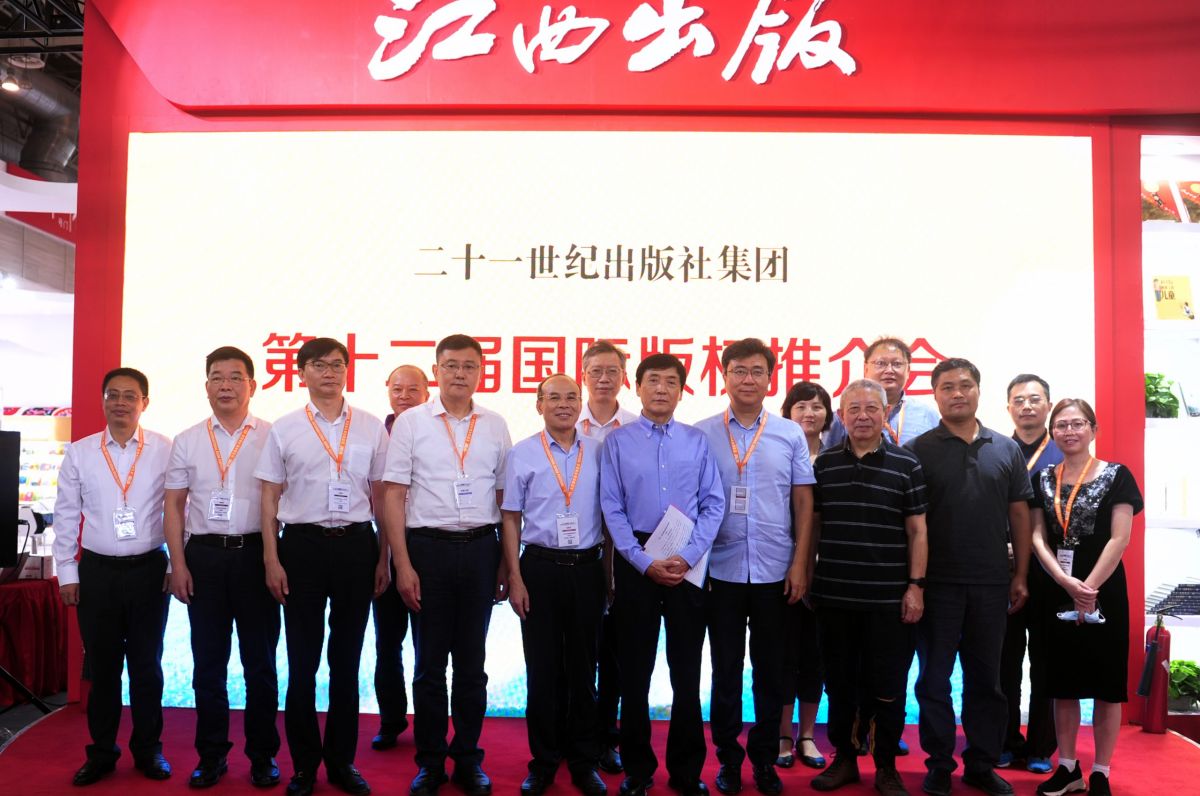 二十一世纪出版社集团举办第十二届国际版权推介会