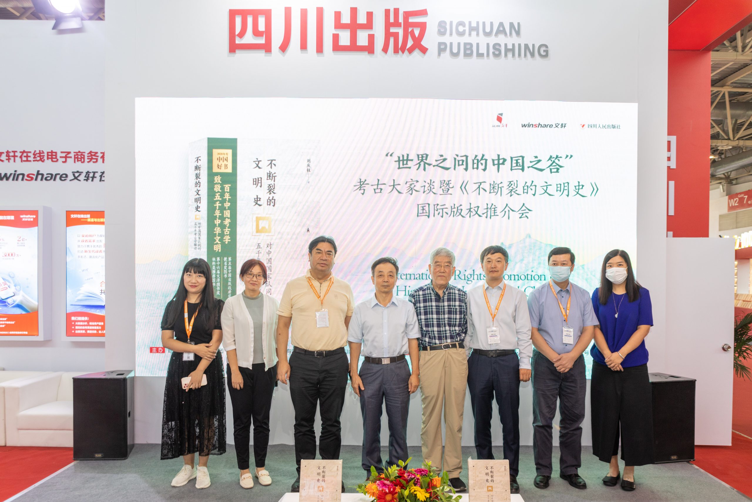 “世界之问的中国之答”考古大家谈暨《不断裂的文明史》国际版权推介会在2021北京图博会（BIBF）圆满举行