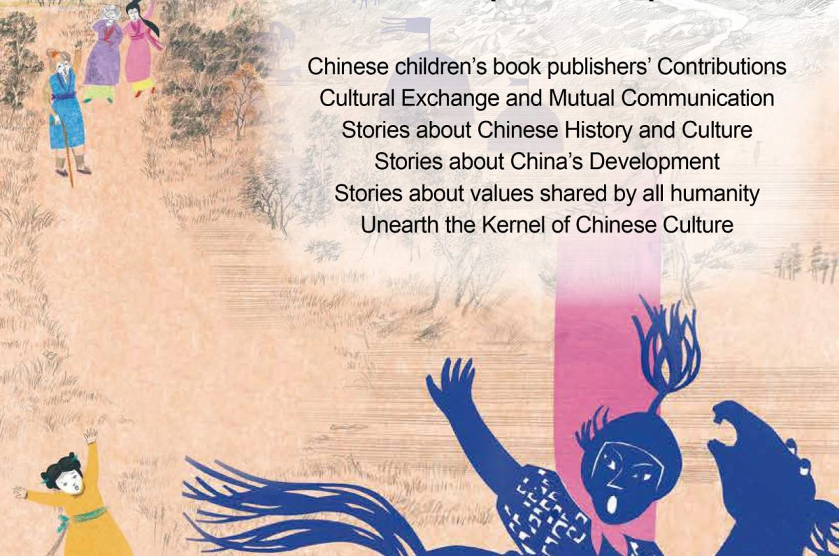 第37届国际儿童读物联盟（IBBY）世界大会召开，20余位中国专家学者“云上”发言