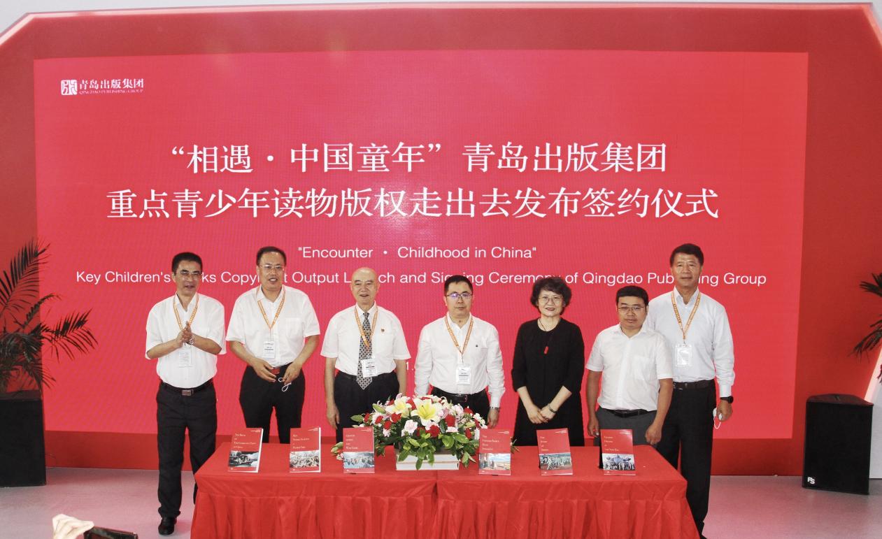 中国童年与世界童年的相遇和对话，青岛出版集团重点青少年读物版权走出去发布签约仪式在京举办