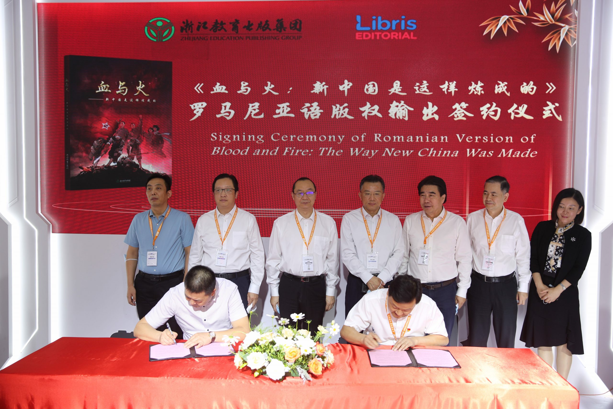 浙江教育出版社集团《血与火：新中国是这样炼成的》大型党史动漫  多语种版权输出签约仪式在京举行