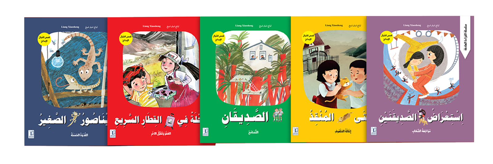《梁晓声童话》(阿拉伯文版)新书发布暨《梁晓声人世间童书》(阿拉伯文版)版权输出签约仪式在北京举行