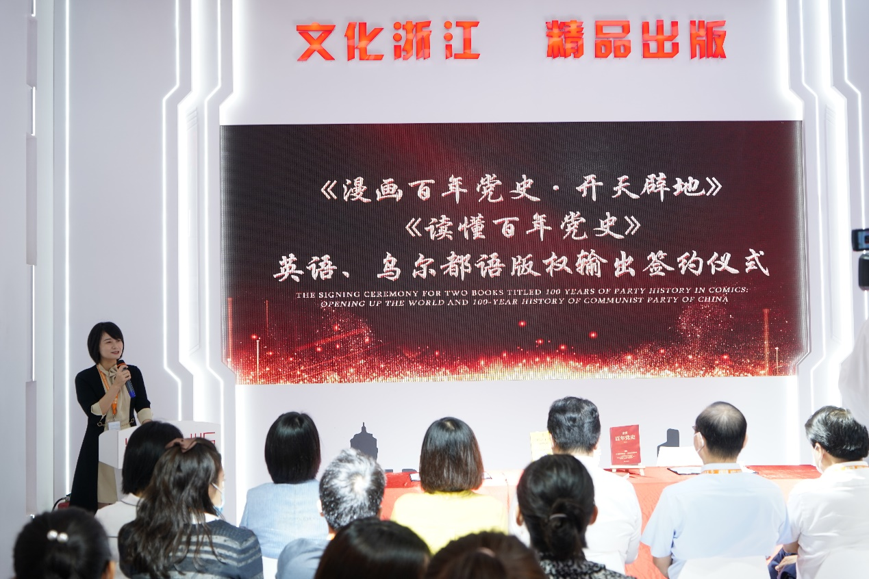 向世界讲好中国共产党故事 ——《漫画百年党史·开天辟地》《读懂百年党史》英语、乌尔都语版权输出签约仪式在京举行