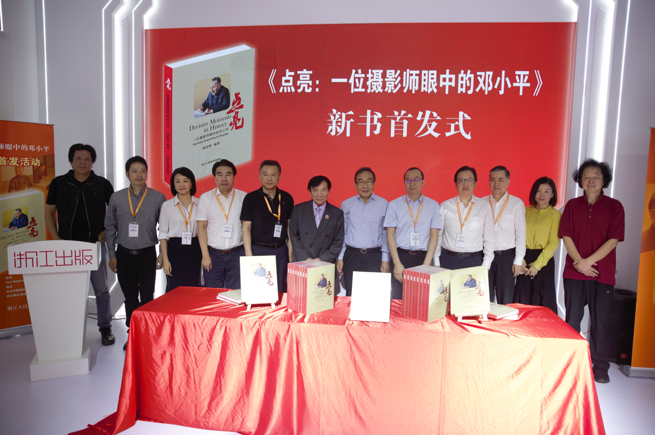 多层次、全方位展现邓小平丰功伟绩 —— 《点亮——一位摄影师眼中的邓小平》新书首发
