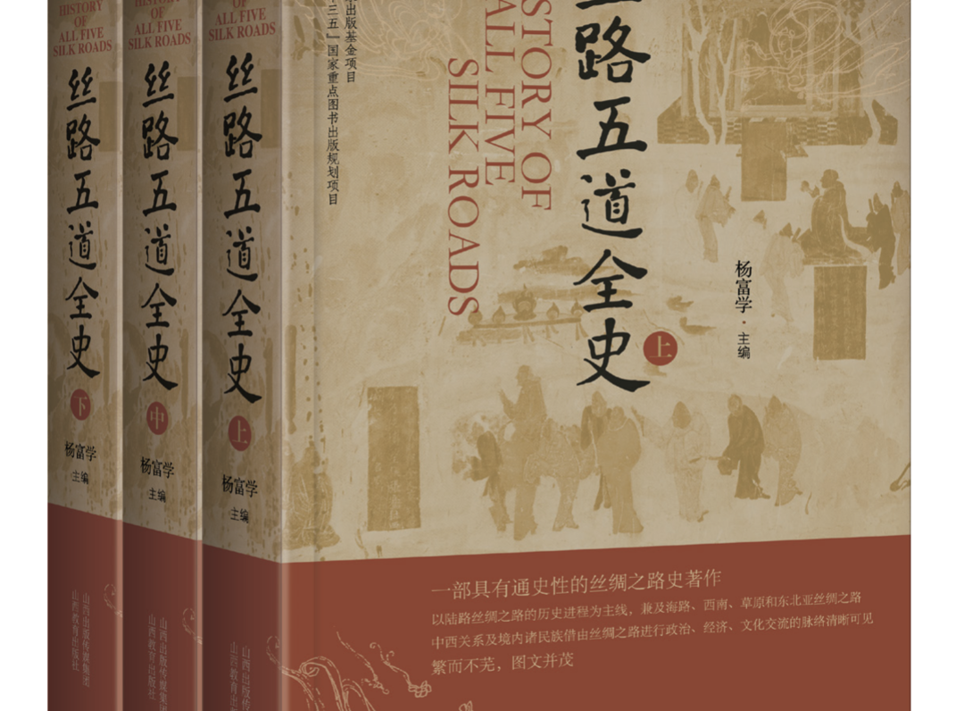 山西教育出版社《丝路五道全史》输出俄罗斯，为中俄两国文化交流做出贡献