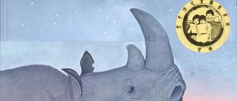 第七届丰子恺儿童图画书奖获奖名单公布！