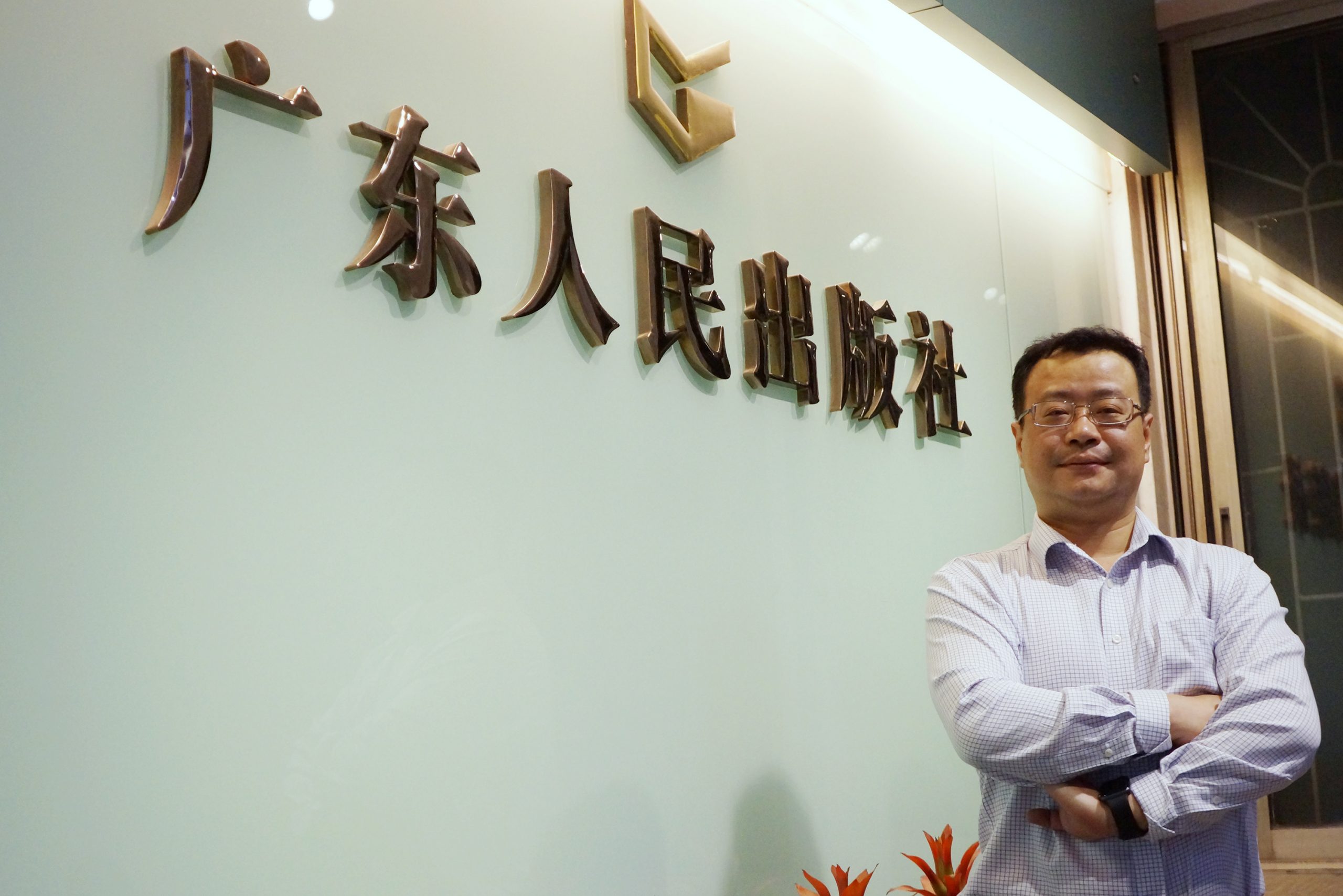 三年再造一个“广东人民社”