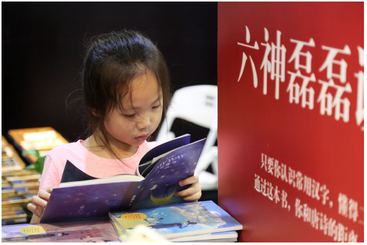 新时代心悦读，八月书香满南国