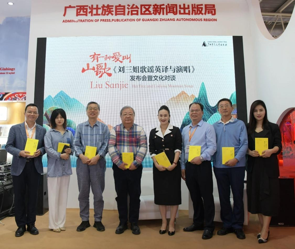 英文版刘三姐歌谣在北京国际图书博览会上唱响
