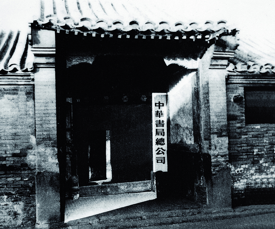 “古籍小组”和中华书局的60年