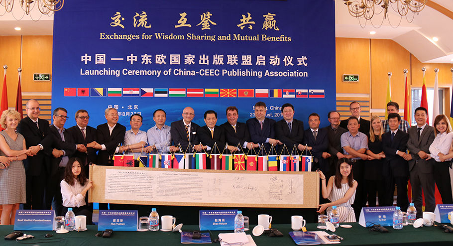 出版界的“16+1”联盟成立啦！