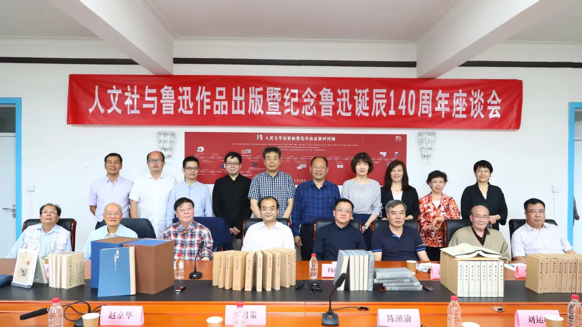 纪念鲁迅诞辰140周年｜人文社社长：新版《鲁迅全集》将融汇鲁迅研究最新成果