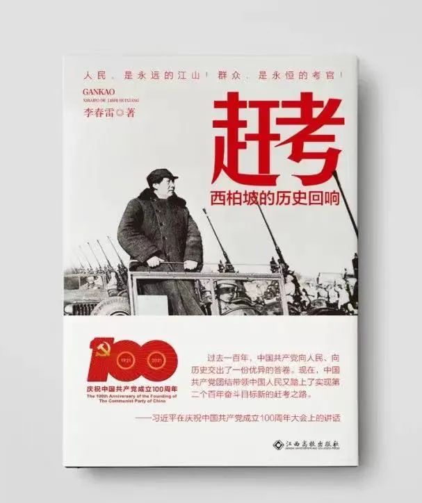 新书｜《赶考——西柏坡的历史回响》，探究1947年到1949年间建国大逆转的败胜之道