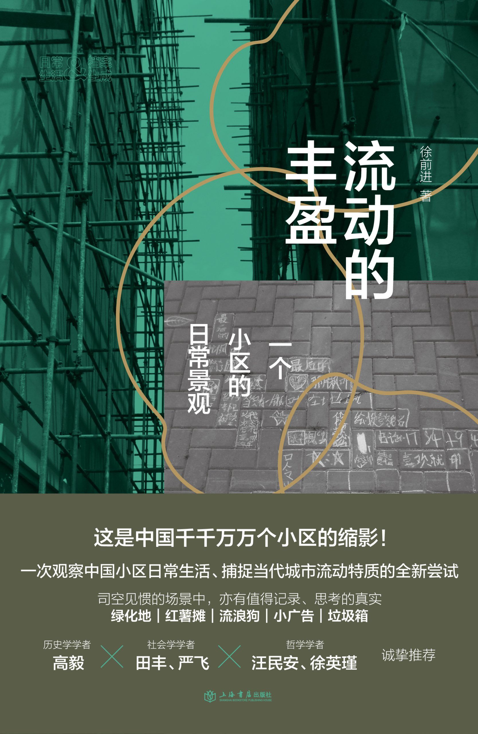 这是中国千千万万个小区的缩影！司空见惯的场景中，亦有值得记录、思考的真实