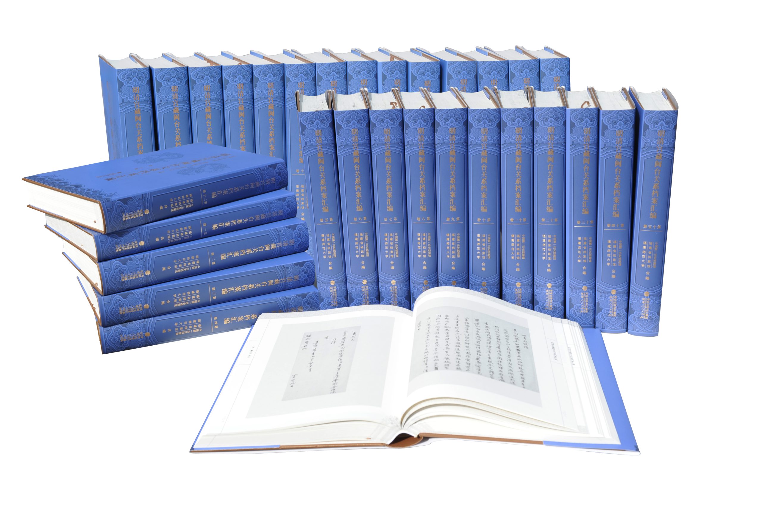 无声而默诉，历久而弥新——《明清宫藏闽台关系档案汇编》付梓出版