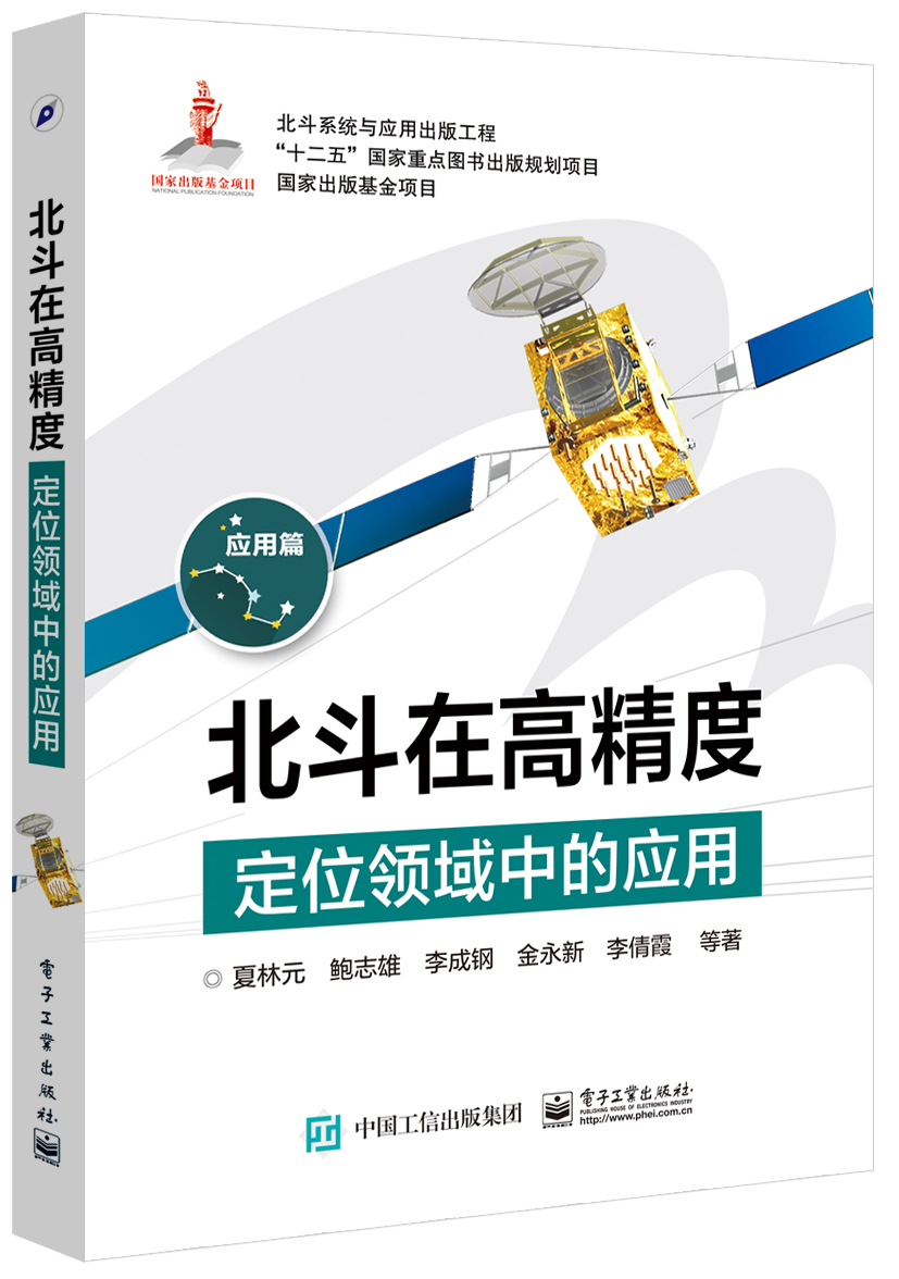 为北斗系统立说