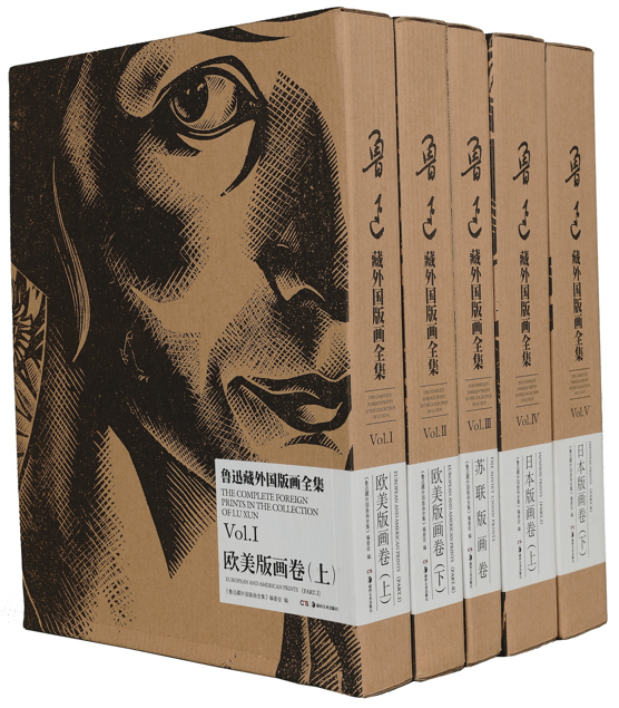 《鲁迅藏外国版画全集》重现版画艺术之光