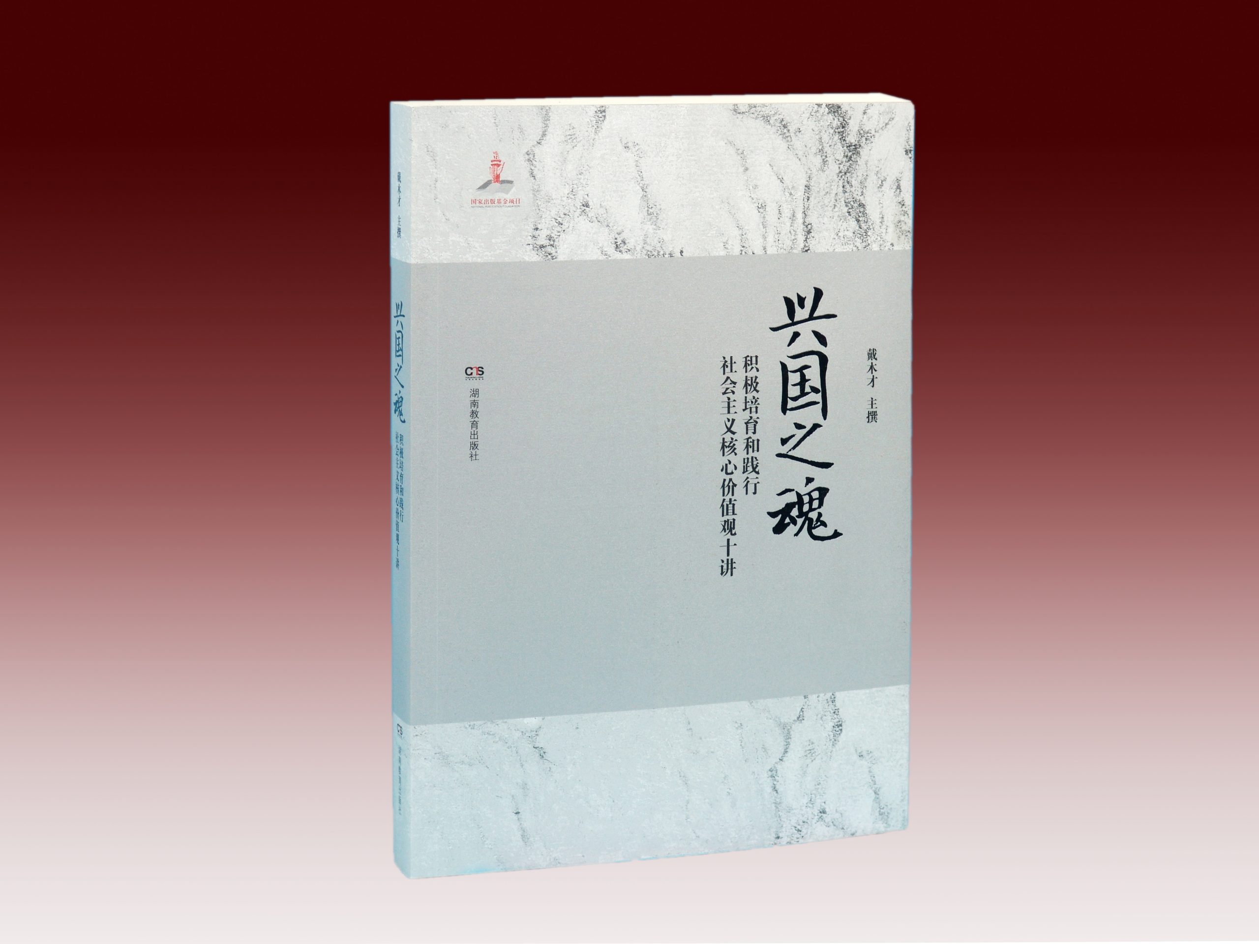 新视角解读社会主义核心价值体系