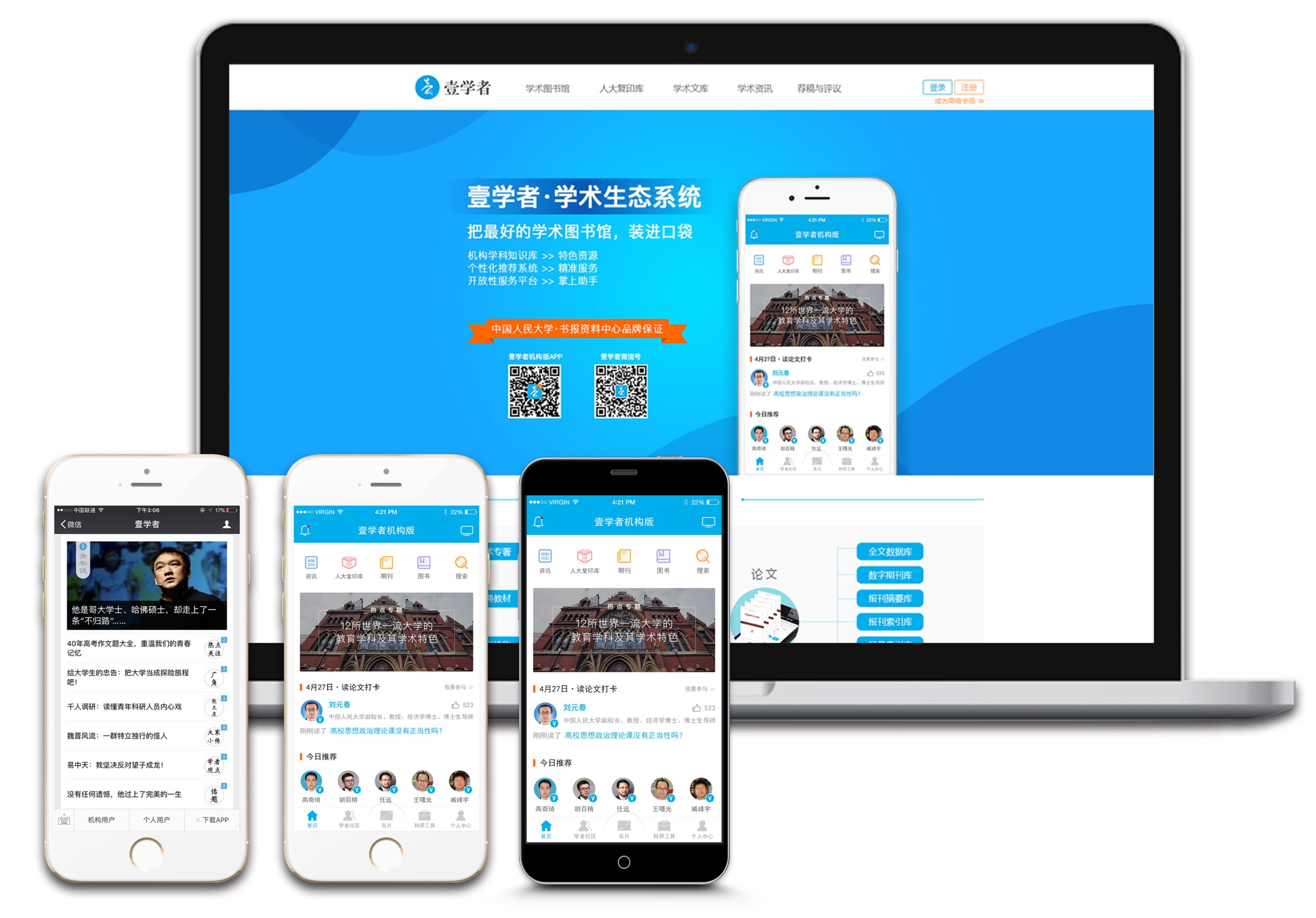 壹学者：以用户运营重塑学术生态