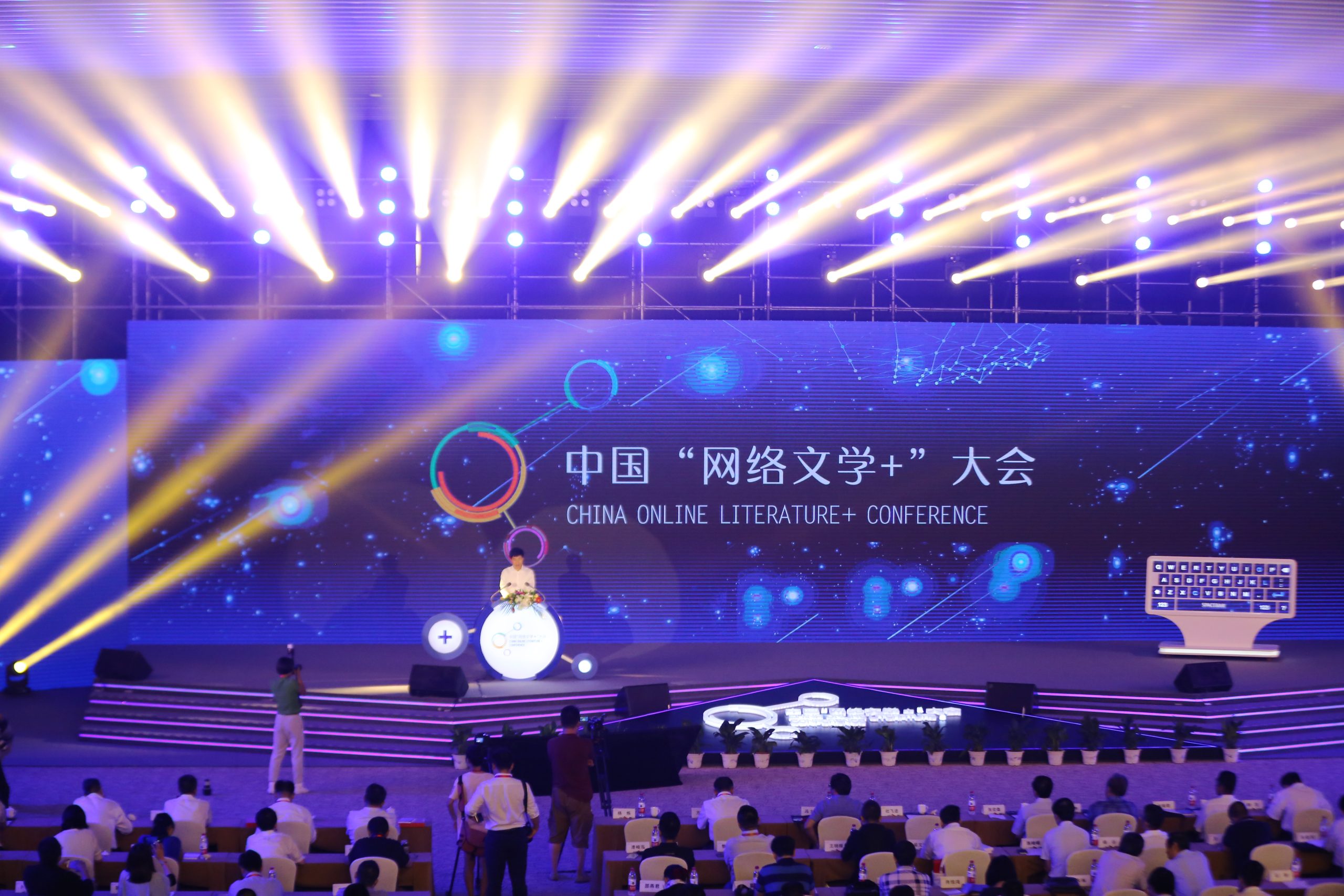 首届“网络文学+”大会在京召开     一次网络文学的成人礼