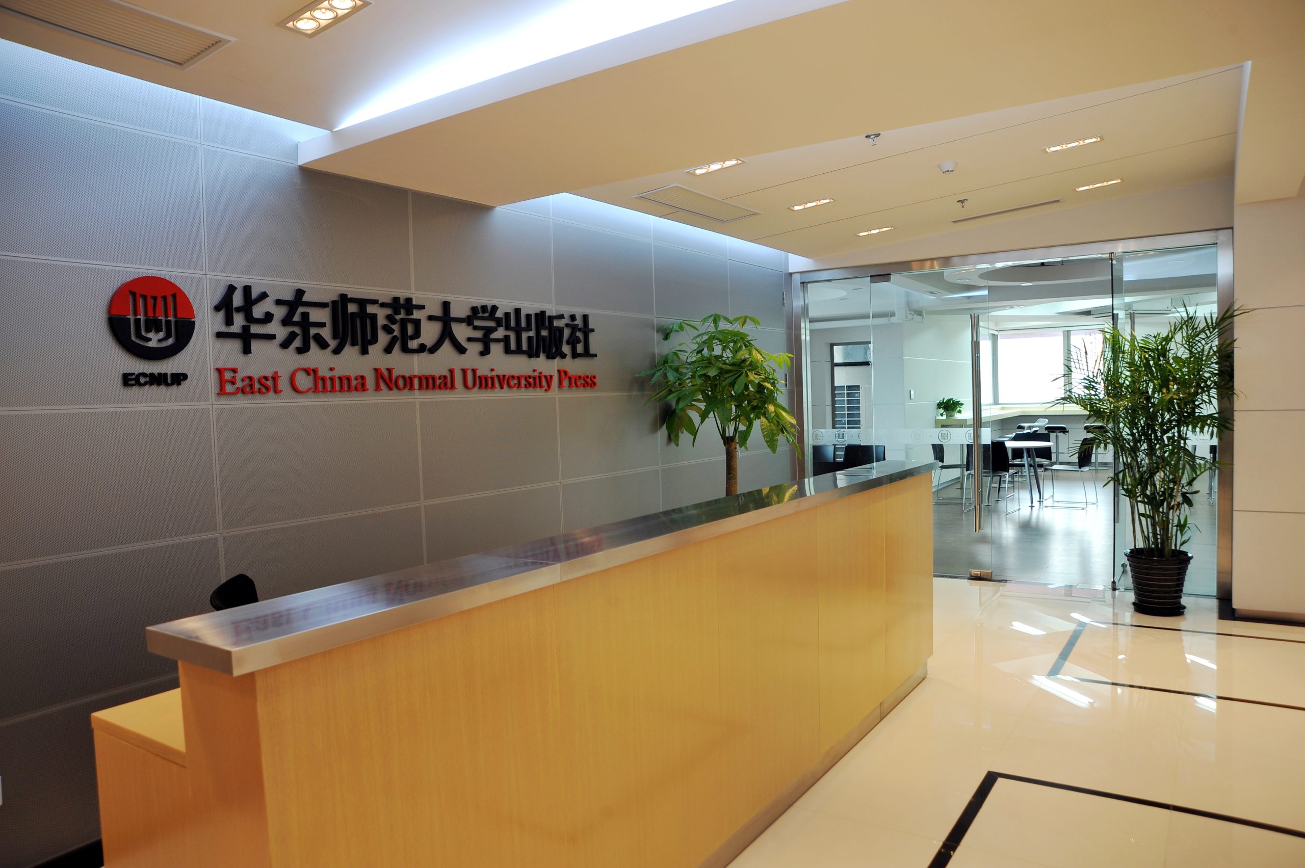 华东师大社：坚守一甲子，创新再出发