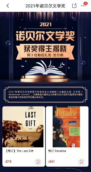 诺贝尔文学奖揭晓 京东图书相关搜索飙升14倍