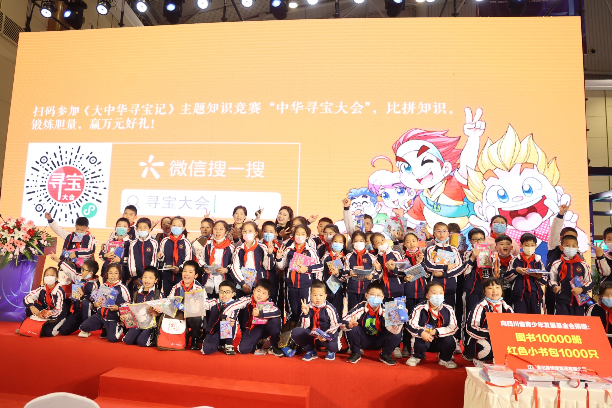 “悦读天府 寻宝中华——传统文化阅读推广暨红色小书包捐赠仪式”在天府书展隆重举行