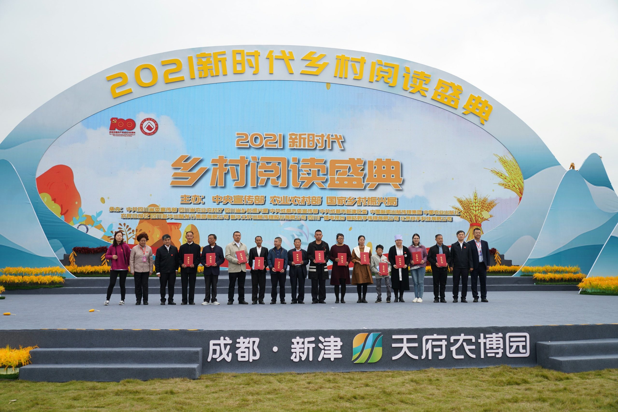 2021新时代乡村阅读盛典在四川举行