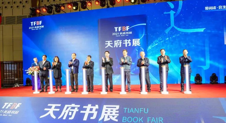 2021天府书展今日开幕