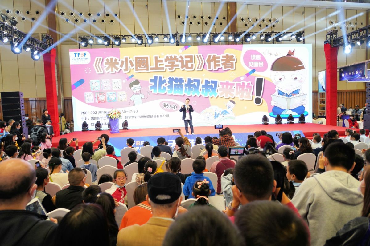 北猫叔叔成都读者见面会上透露“米小圈”新书进度