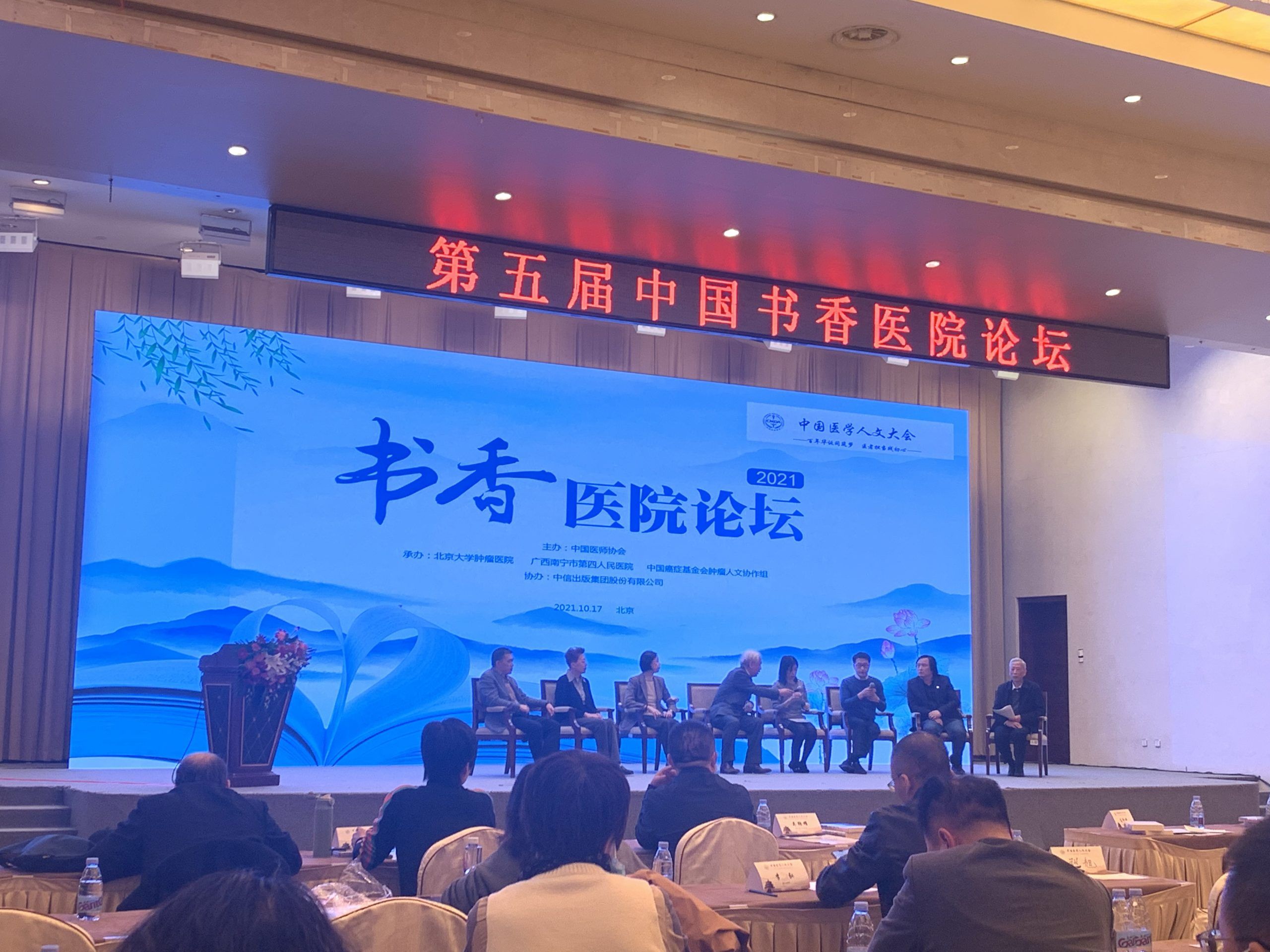 第四届中国医学人文大会·书香医院论坛于北京召开，中信出版社推荐医学人文类多部好书