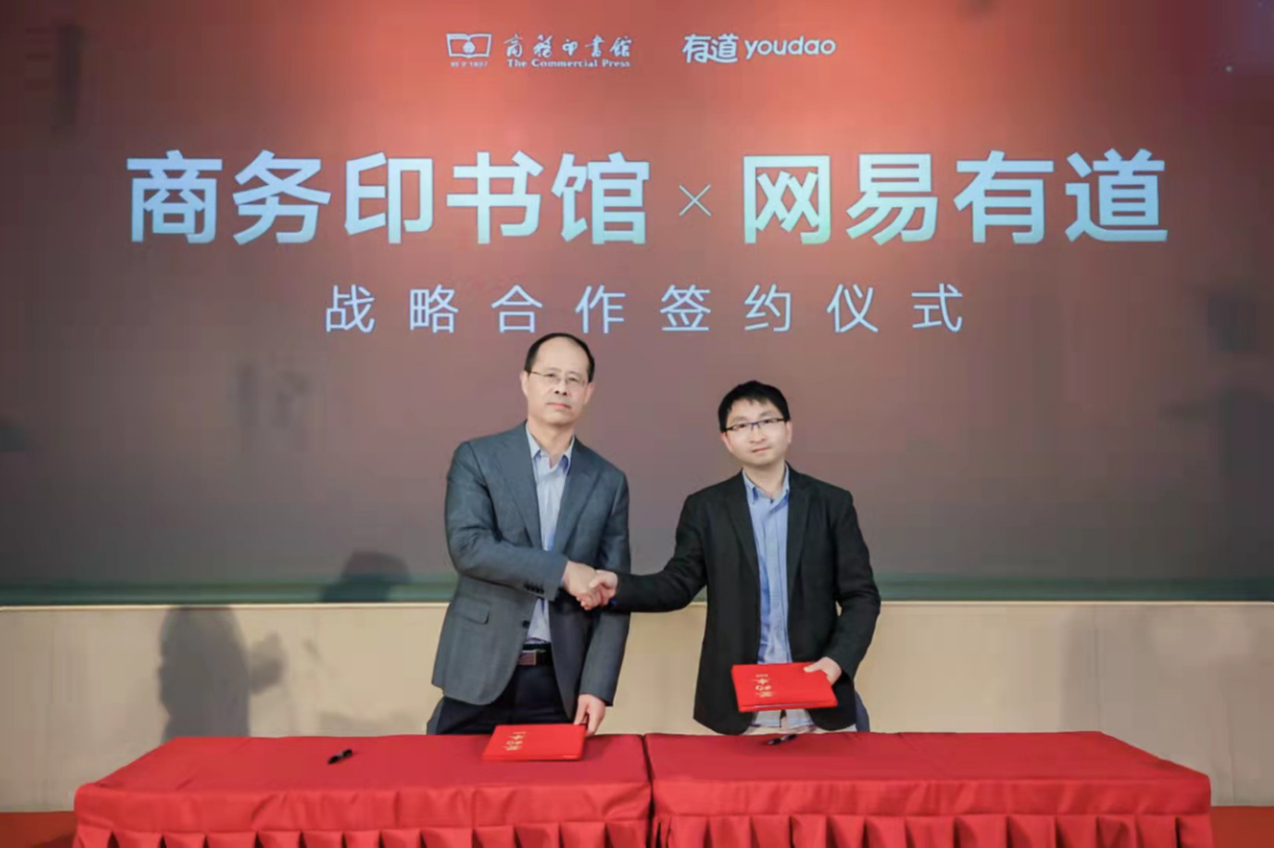 《新华字典》独家入驻有道词典笔，网易有道与商务印书馆达成战略合作