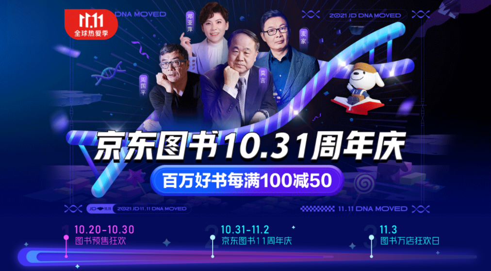 京东11.11图书文教预售火爆 数字阅读订单额同比增长218%