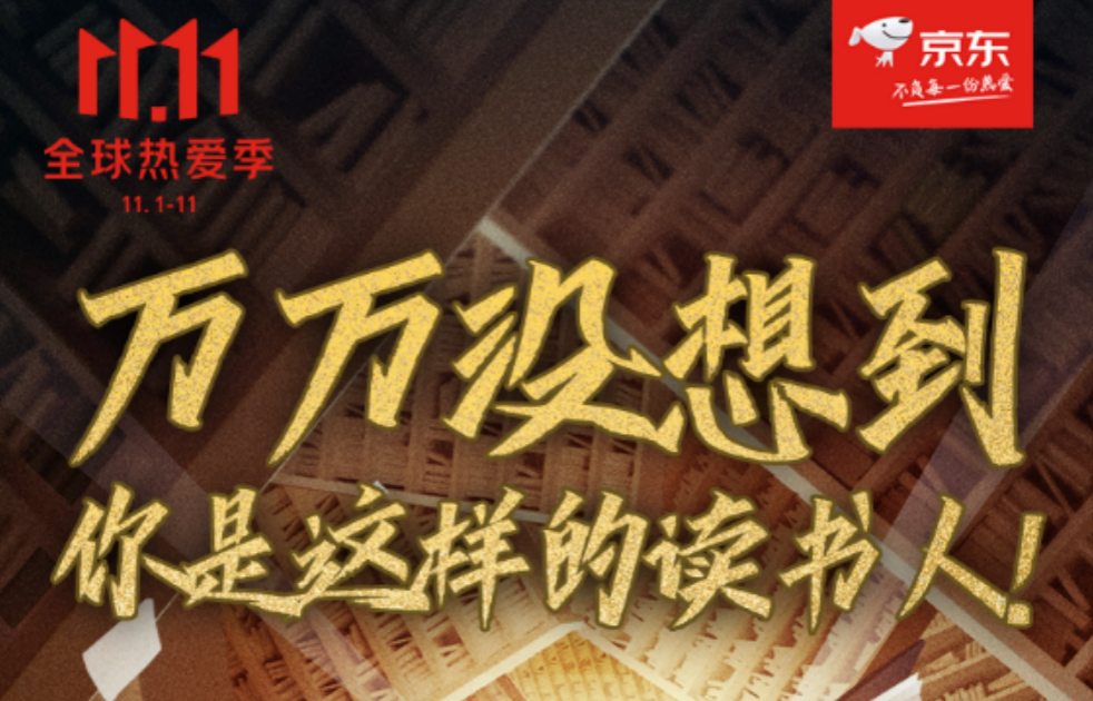 麦家、马未都、白茶、凯叔的神秘阅读书单是什么？京东图书趣味H5帮您探幽解秘