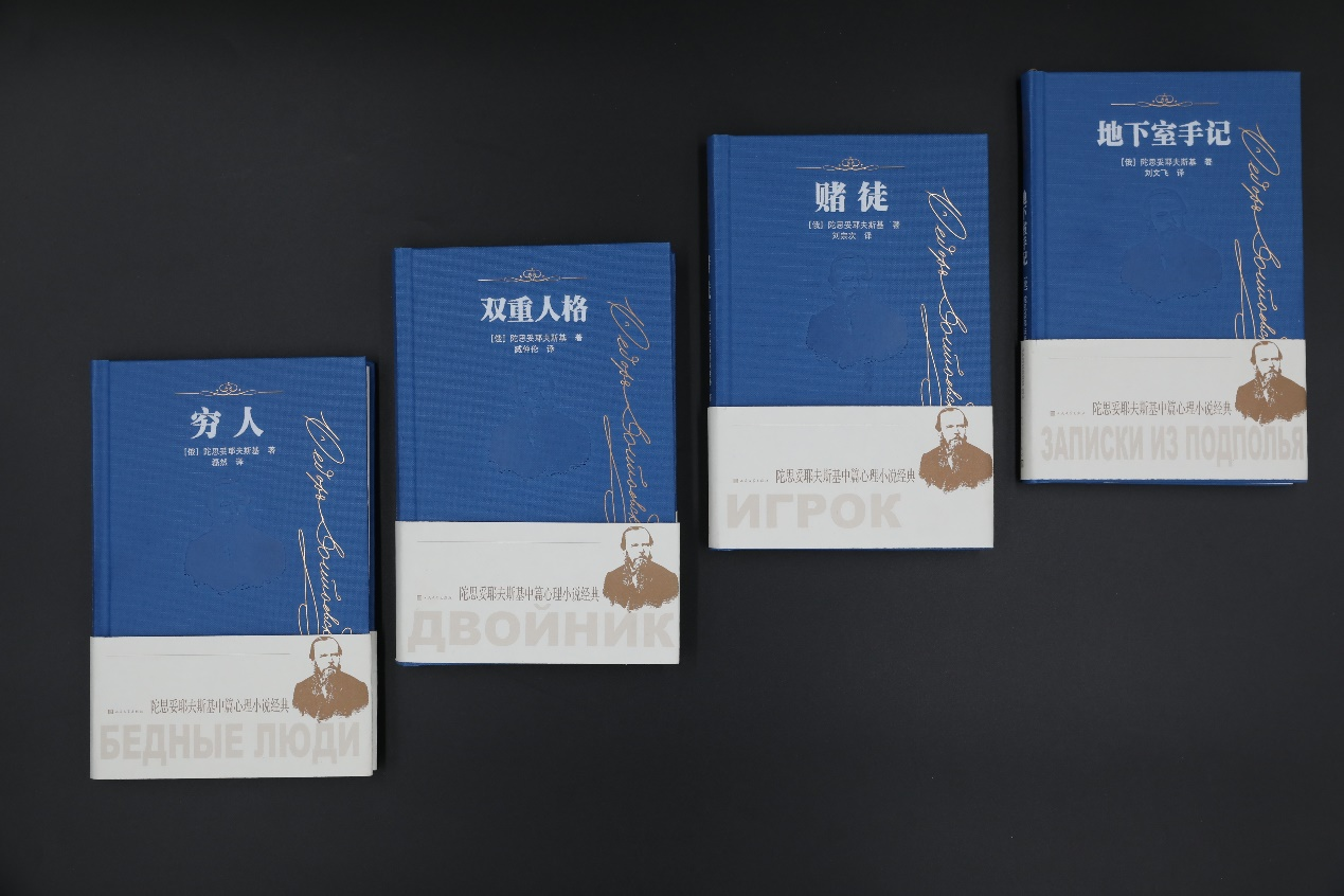 陀思妥耶夫斯基诞辰200周年，人文社推出系列作品以示纪念
