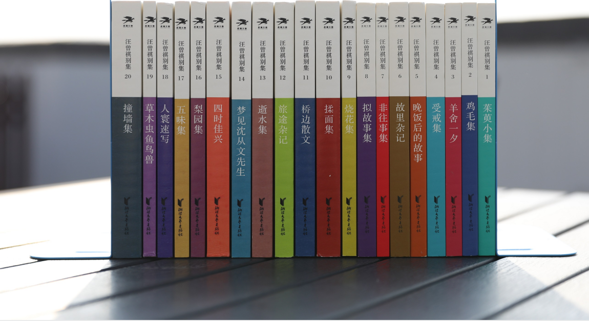 在安徽，寻找汪曾祺  ——《汪曾祺别集》黄山书会读者见面会